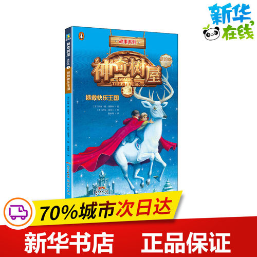 新华书店正版 儿童文学