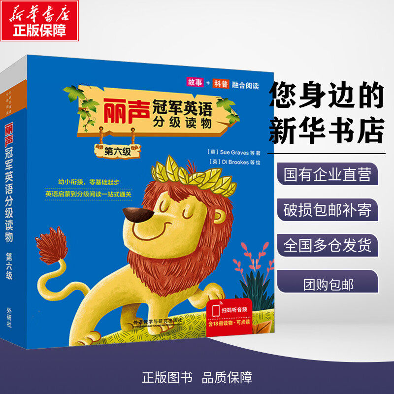 丽声冠军英语分级读物 第六级(全18册) (英)凯蒂·戴尔 等 著 (英)罗里·沃克 等 绘 双语读物少儿 新华书店正版图书籍