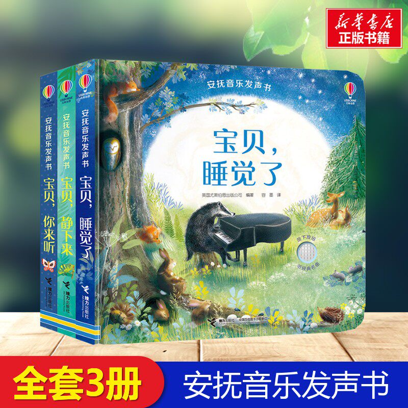 安抚音乐发声书3册 英国尤斯伯恩出版公司 著接力出版社少儿点读图书 小学生三年级四年级五年级课外书新华书店正版8-9-10-11岁