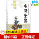 新华书店正版 明 施耐庵 图书籍 著 水浒全传 岳麓书社 罗贯中 世界名著文学