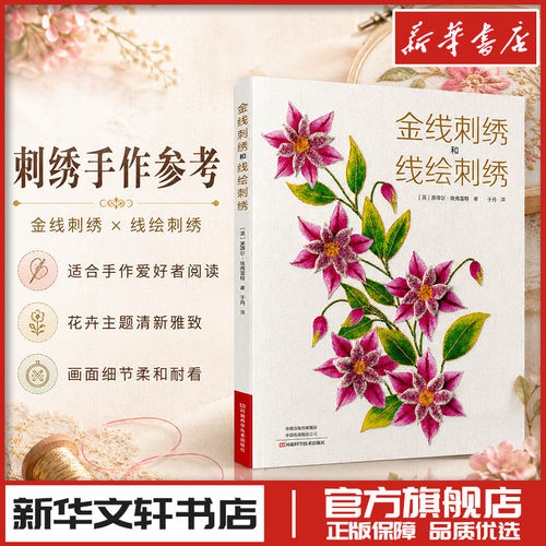 新华书店正版 生活休闲