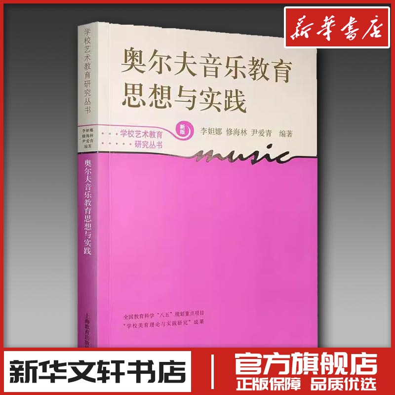新华书店正版 音乐理论