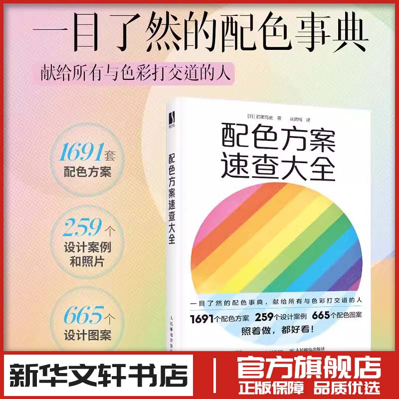新华书店正版 色彩、色谱