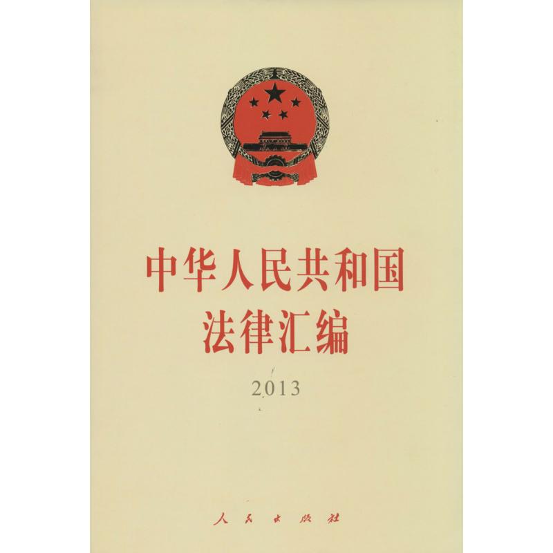 新华书店正版 法律实务