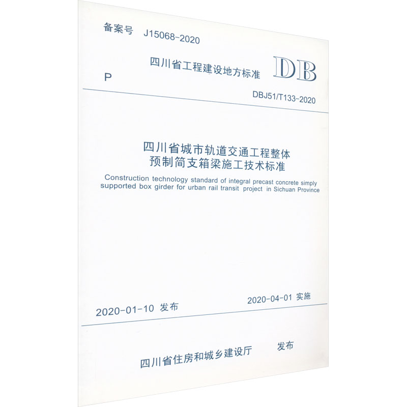 新华书店正版 计量标准