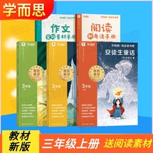 学而思快乐读书吧上册2025新版 稻草人书三年级安徒生童话格林童话樊登推荐阅读课外书必读小学生书籍儿童读物新华书店正版学而思
