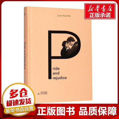 傲慢与偏见 (英)简·奥斯汀(Jane Austen) 著 世界名著文教 新华书店正版图书籍 北岳文艺出版社