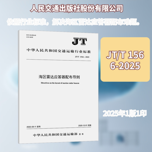 新华书店正版 计量标准