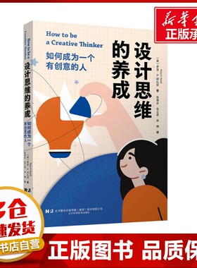 设计思维的养成——如何成为一个有创意的人 (英)罗亚·A.阿扎狄(Roya A Azadi) 著 张海会,张士卓,李婵 译 设计艺术