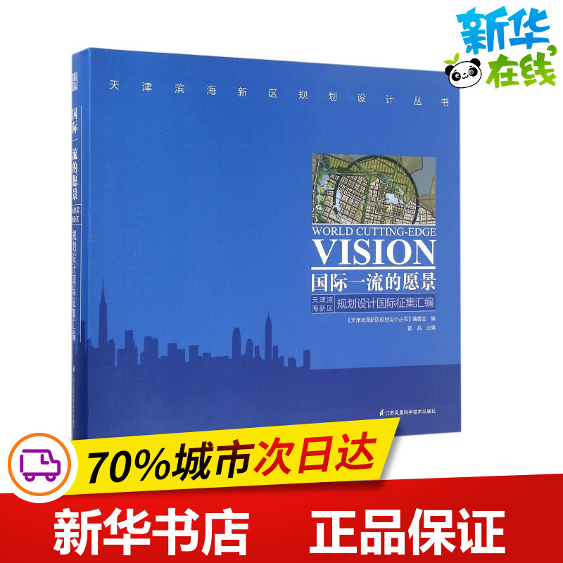 新华书店正版 建筑设计