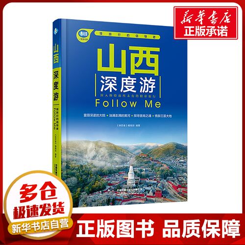 新华书店正版 旅游
