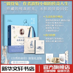 英国维多利亚与艾尔伯特博物馆 自然 艺术世界 毕翠克丝波特 比得兔作者艺术传记美术画册画集作品插画集图册书籍 童话