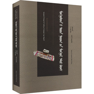 蒙古贞地道蒙药材 李晓波,宝音朝古拉,巴根那 编 语言文字文教 新华书店正版图书籍 辽宁民族出版社