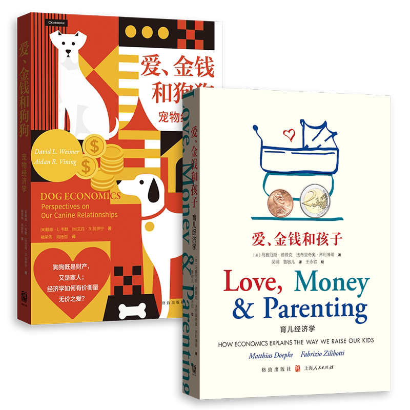 爱、金钱和孩子 育儿经济学+爱、金钱和狗狗:宠物经济学 (美)马赛厄斯·德普克,(美)法布里奇奥·齐利博蒂 著 吴娴,鲁敏儿 译等