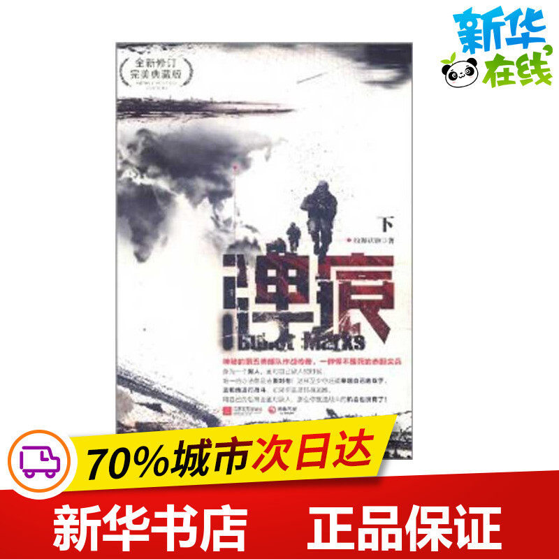 新华书店正版 历史、军事小说