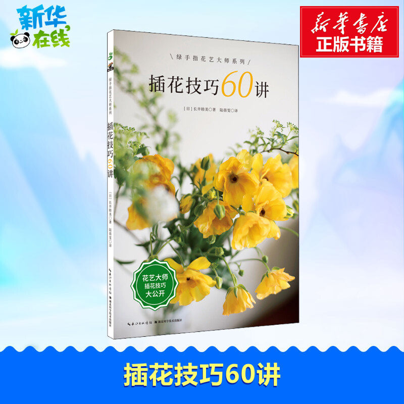 新华书店正版 生活休闲