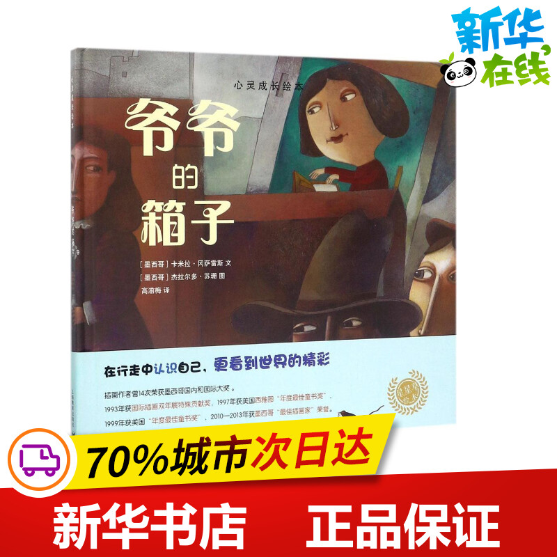 新华书店正版 低幼启蒙