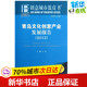 马达 社会科学文献出版 青岛文化创意产业发展报告 新华书店正版 经济理论经管 社 编 图书籍 著 2012版 励志