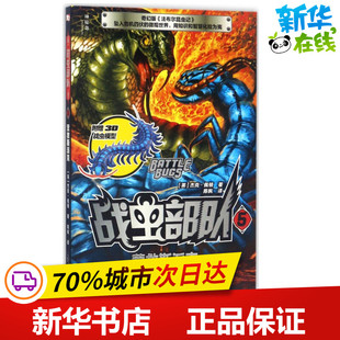 著作 英 著;陈枫 战虫部队营救斯派克 绘本 新华书店正版 Jack 少儿动漫书少儿 杰克·佩顿 图书籍 Peyton 图画书 译