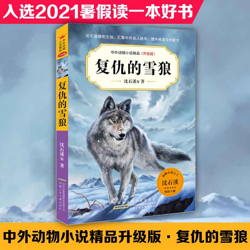新华书店正版 儿童文学
