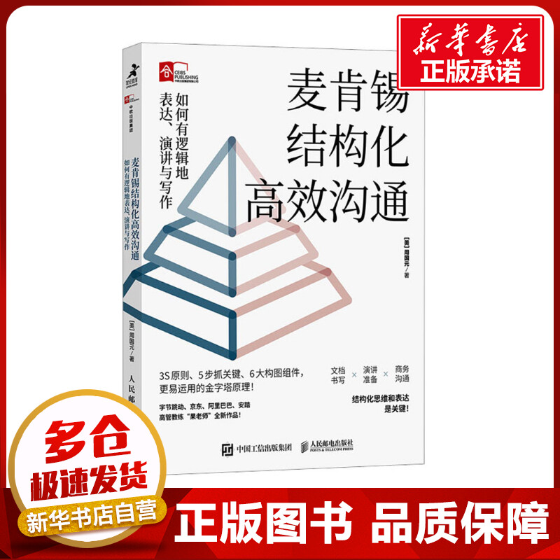 新华书店正版 公共关系