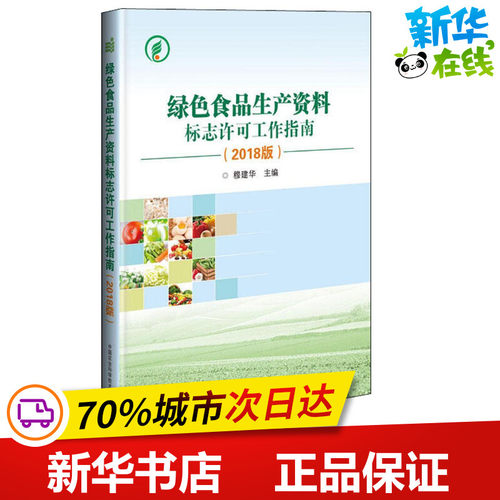 新华书店正版 农业科学