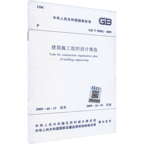 新华书店正版 建筑规范