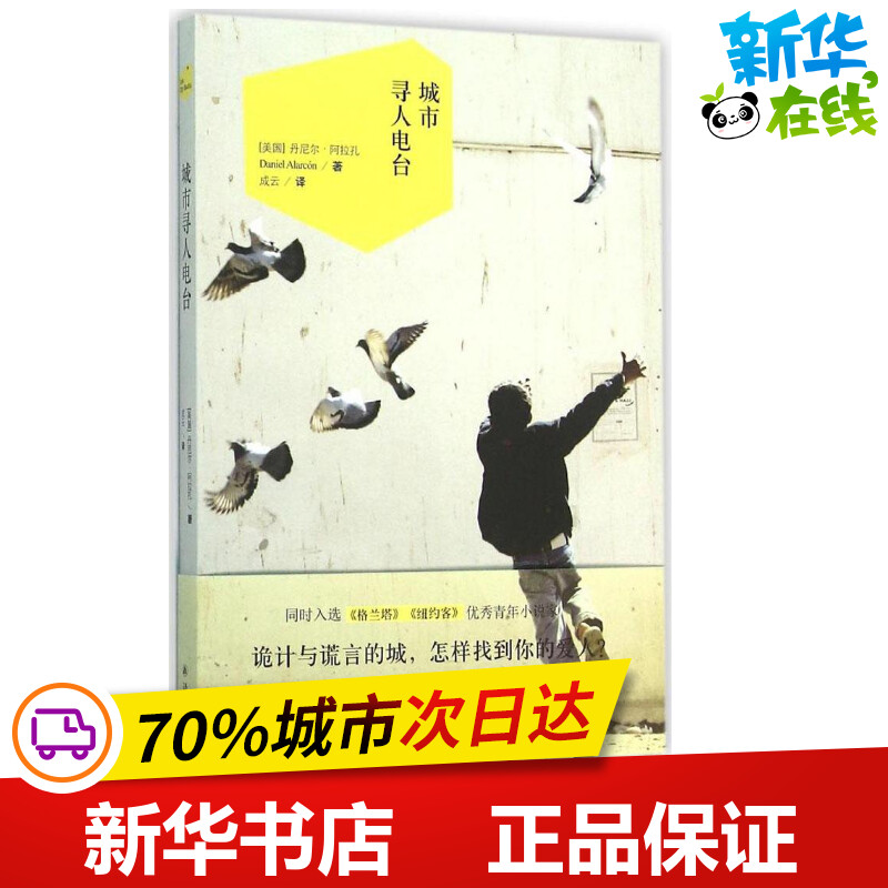 新华书店正版 外国现当代文学