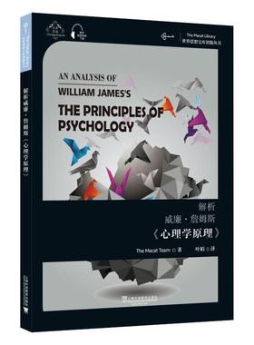解析威廉·詹姆斯《心理学原理》 英国Macat出版社团队 著 叶娟 译 心理学文教 新华书店正版图书籍 上海外语教育出版社