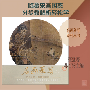 骷髅幻戏图 张猛 著 著 绘画（新）艺术 新华书店正版图书籍 江西美术出版社