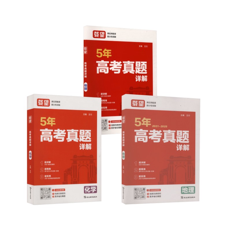 新华书店正版 高中高考辅导
