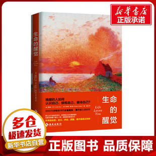 生命的醒觉 (美)露易丝·海,(英)罗伯特·霍尔登 著 杨洁 译 心理学社科 新华书店正版图书籍 海南出版社