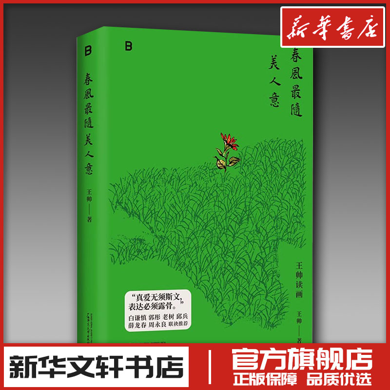 新华书店正版 散文