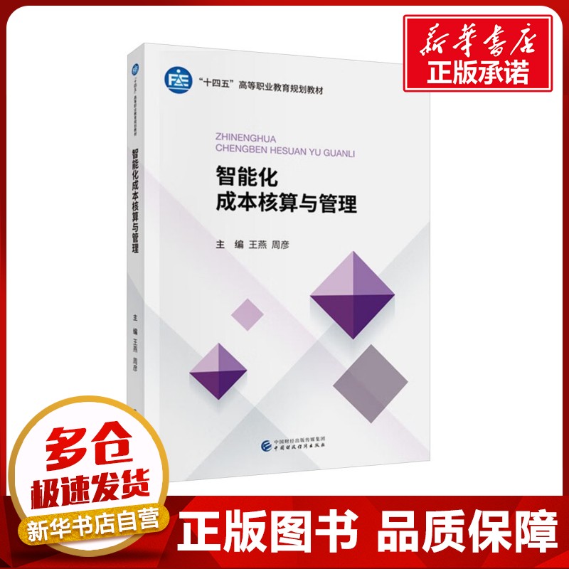 新华书店正版 大中专公共经济管理