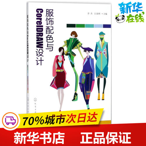 新华书店正版 轻纺