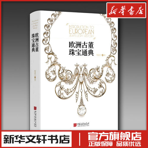 新华书店正版 古董、玉器、收藏