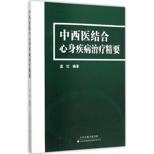 新华书店正版 中西医结合