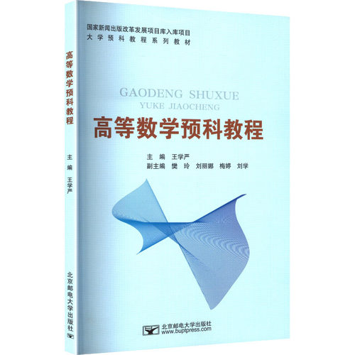 新华书店正版 大中专理科数理化