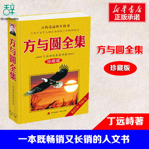 新华书店正版 成功学