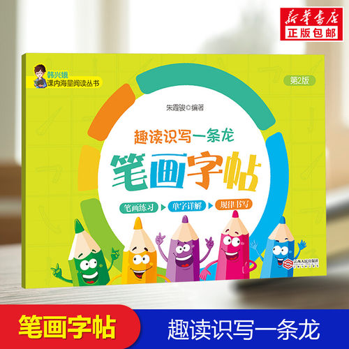 新华书店正版 低幼衔接