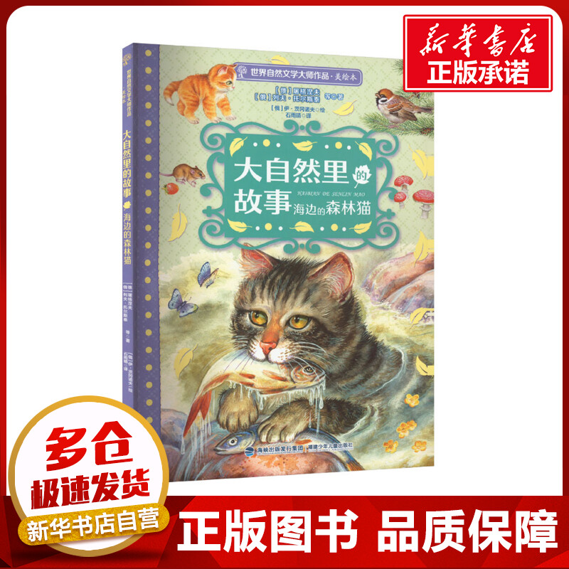 新华书店正版 童话故事