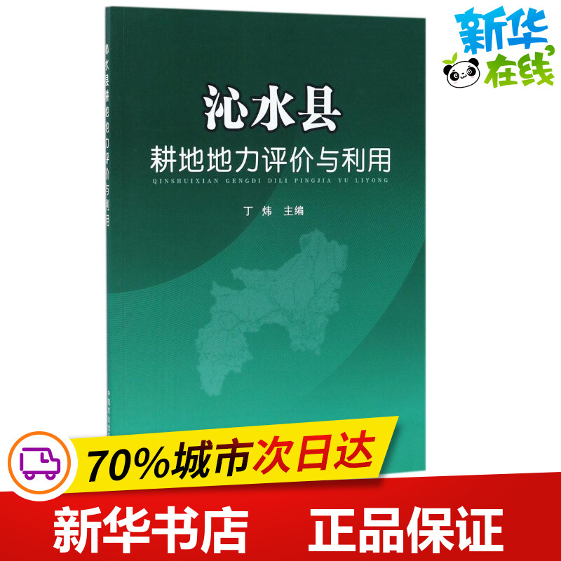 新华书店正版 农业科学