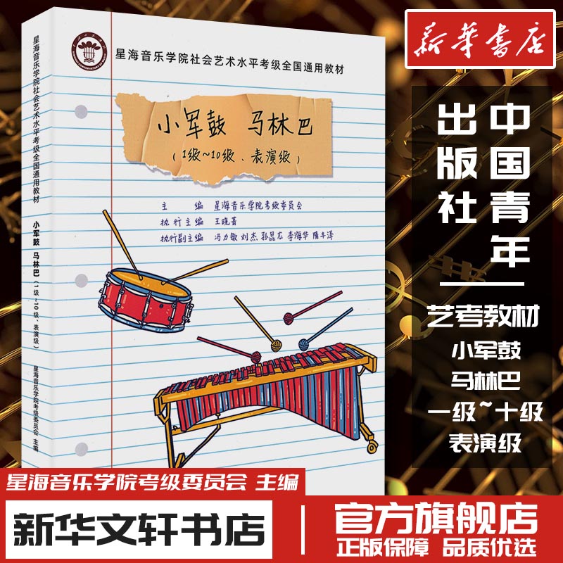 新华书店正版 音乐考级