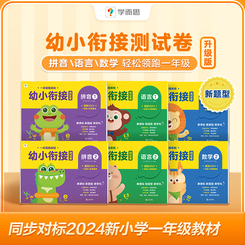 新华书店正版 低幼衔接