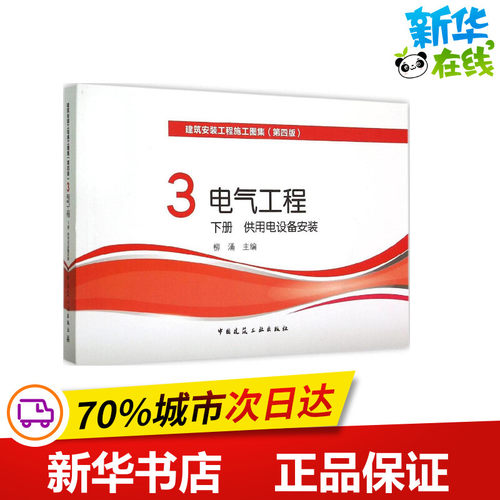 新华书店正版 建筑设备
