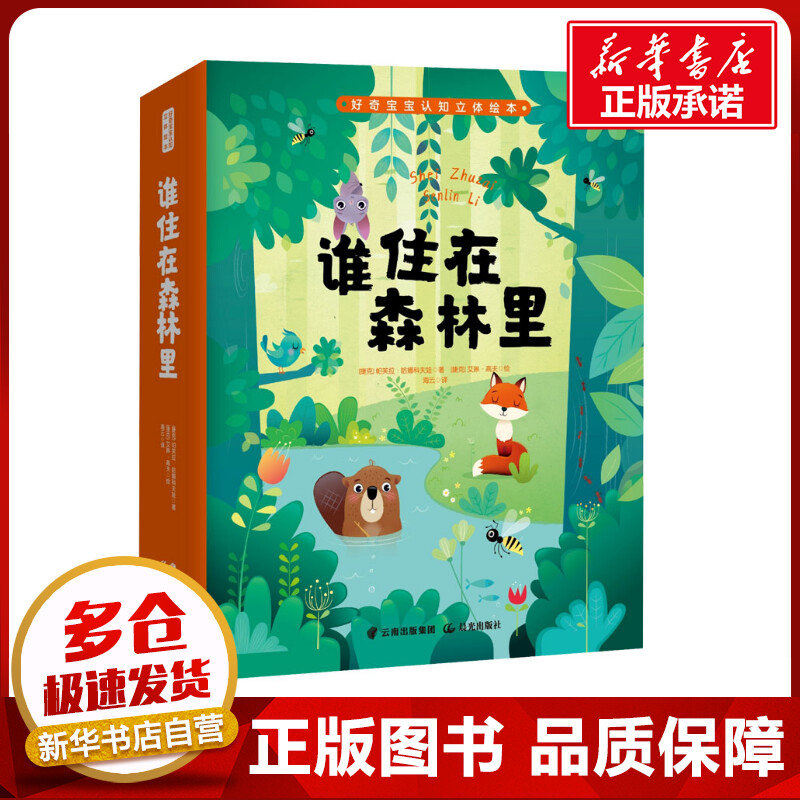 新华书店正版 低幼启蒙