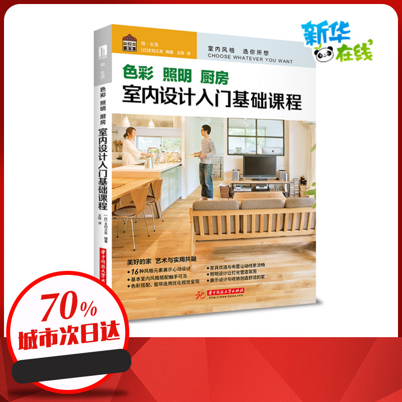 新华书店正版 建筑设备