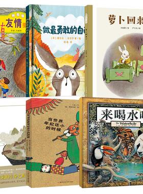 做最勇敢的自己6册 (英)妮古拉·金尼尔(Nicola Kinnear) 著 杨涤 译等 绘本/图画书/少儿动漫书少儿 新华书店正版图书籍