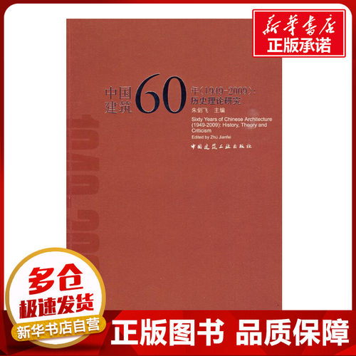 新华书店正版 建筑教材
