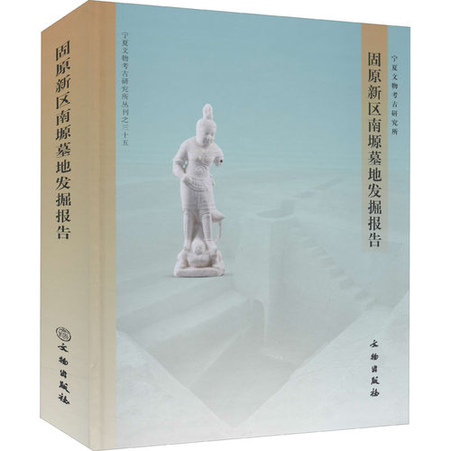 新华书店正版 文物考古